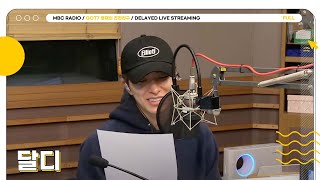 [FULL] 화요일은 혼자달이달🦦 쏠메들 오늘도 달디랑 함께해 줄거디?💚| GOT7 영재의 친한친구 | MBC 241105 방송