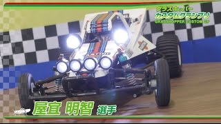 【Vol.17】タミヤRCカーグランプリ