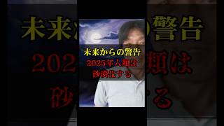 木内鶴彦が臨死体験で見た2つの未来！月の秘密が明かす人類の運命【 都市伝説 予言 月 未来 地球 】