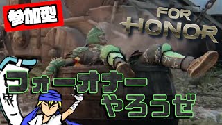 【フォーオナー配信】いま、緊急でフォーオナーをしています。【FOR HONOR】