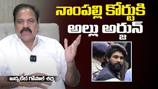 మరోసారి నాంపల్లి కోర్టు కి అల్లు అర్జున్ | Allu Arjun | Nampally Court | Telangana Velugu