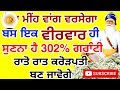 ਅੱਜ 5 ਮਿੰਟ ਸੁਣੋ ਜੀ ਪੱਥਰ ਤੇ ਲੀਕ ਹੈ ਸੰਗਤ ਜੀ ਰੋੜਪਤੀ ਤੋ ਕਰੋੜਪਤੀ ਬਣ ਜਾਵੋਗੇ gurbani darbarsahib viral