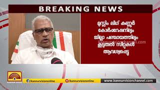 സീറ്റു വിഭജനം പൂർത്തിയാക്കാനാവാതെ യു ഡി എഫ്. കൂടുതൽ സീറ്റെന്ന ആവശ്യത്തിലുറച്ച് ലീഗ്.