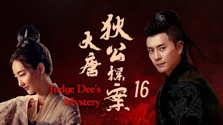 ENGSUB【大唐狄宮探案 Judge Dee's Mystery  】▶EP16  中國福爾摩斯，破懸案| 蜜糖追劇社 Cdrama Sweet Heart 💕