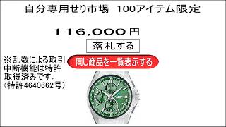 01084406自分専用どこでも開ける！ネットdeせり市場