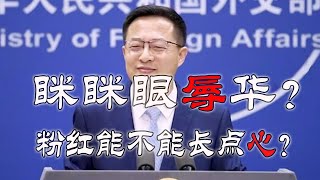 三只松鼠眯眯眼就辱华？粉红们长点心吧(2021-12-28第859期)