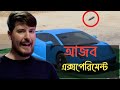 মিস্টার বিস্ট বাংলা | Lamborghini Vs World's Largest Shredder