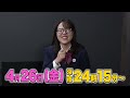 【ゆるe〜学園】2024年4月26日 金 放送