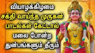 வியாழக்கிழமை கேட்க வேண்டிய சக்தி வாய்ந்த முருகன் பாடல்கள் | Lord Murugan Tamil Devotional Songs