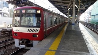 京急800形818編成と1000形1073編成(ステンレス8連) 京急川崎駅