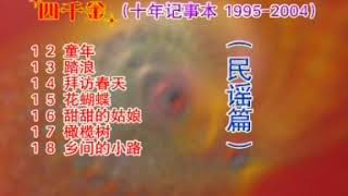 【四千金】 记事本第三集 目录