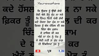 ਫ਼ਿਕਰ ਤੂੰ ਬੱਸ ਮੰਜ਼ਿਲ ਦੀ ਕਰ | #writing #youremotions #myself #yourself