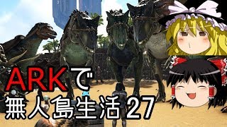 【ゆっくり実況】ARK恐竜島で無人島生活#27【ARK: Survival Evolved】