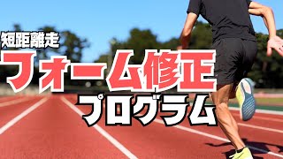 理想のスプリントフォームを手に入れる！おすすめ練習法【陸上・短距離】