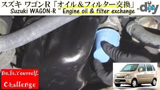 スズキ ワゴンＲ「オイル＆フィルター交換」 /Suzuki WAGON-R '' Engine oil \u0026 filter exchange '' LA-MC22S /D.I.Y. Challenge