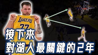 通過神奇交易得到Luka Doncic，本賽季的湖人是否真的具備沖擊總冠軍的實力？全面分析球隊現存問題以及未來發展預測｜野生球探