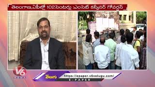 TS EAMCET Convener Goverdhan Face to Face Over EAMCET Exam | V6 News