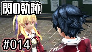 #014 軌跡好きの【閃の軌跡改】実況だよ