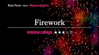 【カタカナで歌える洋楽】Firework・Katy Perry『英語教育のプロから直接指導が受けられる限定枠を見逃すな！無料カウンセリングと詳細は概要欄へ！』