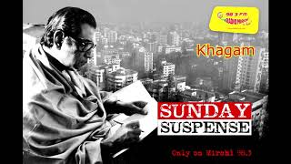 Sunday Suspense | Khagam | Satyajit Ray | Mirchi 98.3