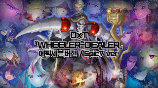 [에픽세븐] 극장판 오버로드 성왕국편 주제가 ost Full - WHEELER-DEALER / OxT [한글자막]