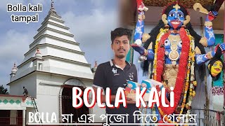 bolla kali puja 2023 ||  bolla মা এর পুজো দিতে গেলাম 🙏🌸 #youtube #tending