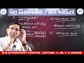 sub accountant sub auditor lecture 3 dr. v. k. ramani