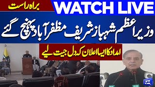 LIVE | PM arrives in Muzaffarabad | PM Shehbaz Sharif Big Announcement | Dunya News