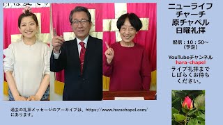 原チャペル　日曜礼拝 2023-09-17　吉田三喜夫牧師　テーマ：アブラハムのとりなし　聖書箇所：創世記21:1-8,22:1-19