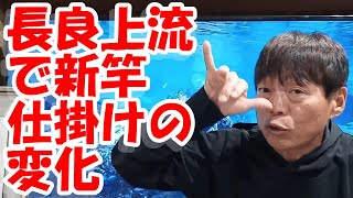 鮎釣り A-4 2024年12月29日 質問はこちらから  https://youtu.be/8yRHBYkqfmk