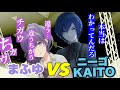 【プロセカ】それは誰も言えなかった「殺す」というパワーワード!まふゆVSニーゴKAITO!