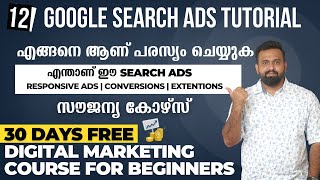 Google Ads ചെയ്യാൻ പഠിക്കാം | Search Ads  | Free Digital Marketing Course in Malayalam | Day 12