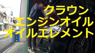 😄　祭日　ＡＷＳ２１０　クラウン　エンジンオイル　オイルエレメント　交換　　動画 　AWS210　CROWN  TOYOTA　トヨタ