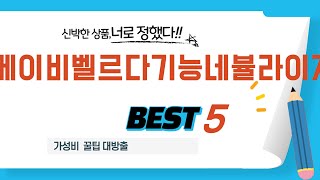 베이비벨르다기능네뷸라이저 찾으세요? 추천 리뷰 TOP5