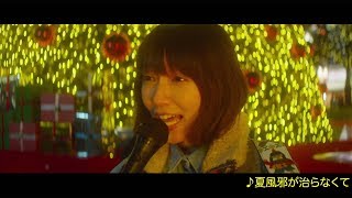 吉岡里帆の“声が小さすぎる”歌唱シーンが公開　映画「音量を上げろタコ！」特別映像