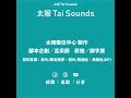 【動畫說時事】羽田機場客機撞炸噴火　機上379乘員急逃生　 羽田機場 客機 北海道 札幌 東京 海上保安廳 日本 x 推特 乘員 旅客 海保機 機長