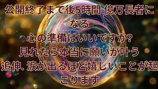 リラクゼーション ※ もう一度だけ公開※早い人は1分後、本当に来ます！面白いほど願いが叶い嬉しい事が次々と起きる！予想をはるかに上回る嬉しい知らせが届くシンギングボウル