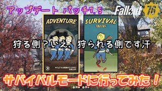 [PS4版Fallout76]フォールアウト76　サバイバルモードに行ってみた！アップデート パッチ7.5