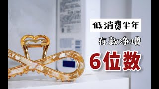 【不买年6月更】不苛待自己，不放纵欲望 生活逐渐变成了我向往的样子极简，是因为有长远的梦想