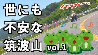 [YAMAHA MT25]想像以上に二輪にキビしい茨城の山ツーリングvol.1[motoVlog-09]