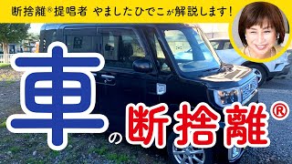 実家の車内を勝手に断捨離してみた