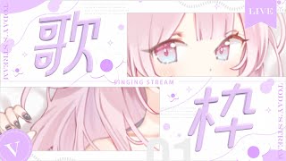 【可愛歌回】應該不能算福利歌啦......｜結月莉莉奈YuzukiRirina