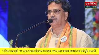 *সৎসঙ্গীদের মনে আধ্যাত্মিক প্রেরণা দিতেই মূলত এবারের পরিভ্রমণ ছিল ঠাকুর পরিবারের।*