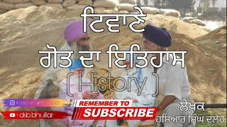 ਟਿਵਾਣੇ ਗੋਤ ਦਾ ਇਤਿਹਾਸ / History of Tiwane @dsbbhullar