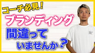 【セルフブランディング 簡単 やり方】セルフブランディングの簡単なやり方は言語化すること