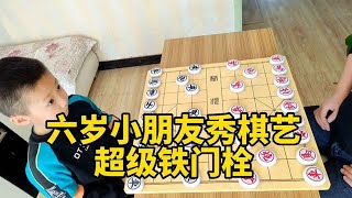 【六岁小朋友秀棋艺合集】超级铁门栓，防不胜防！