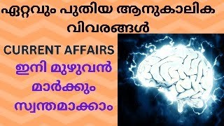 KPSC | GENERAL KNOWLEDGE \u0026 CURRENT AFFAIRS Question Discussion