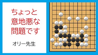 オリー先生の上級者のための囲碁上達講座　第39回　恩田烈彦