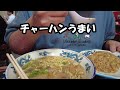 10年ぶりに広島県尾道市まで尾道ラーメン食べに行ってみたらチャーハンが最高に美味かった