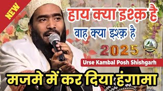 haai kiya ishq hai waah kiya ishq hai muhammad ali faizi ki naat muhammad ali faizi new kalam 2025